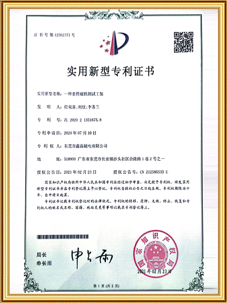 一種套筒磁鐵測試工裝證書